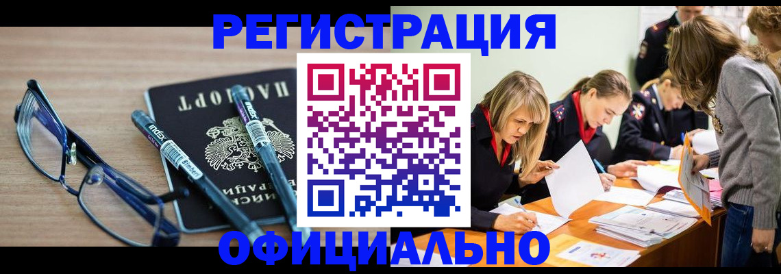 временная регистрация адрес в Минеральных Водах