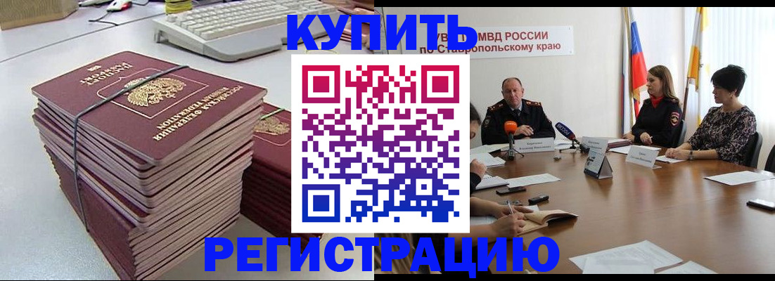 временная регистрация надежно в Минеральных Водах