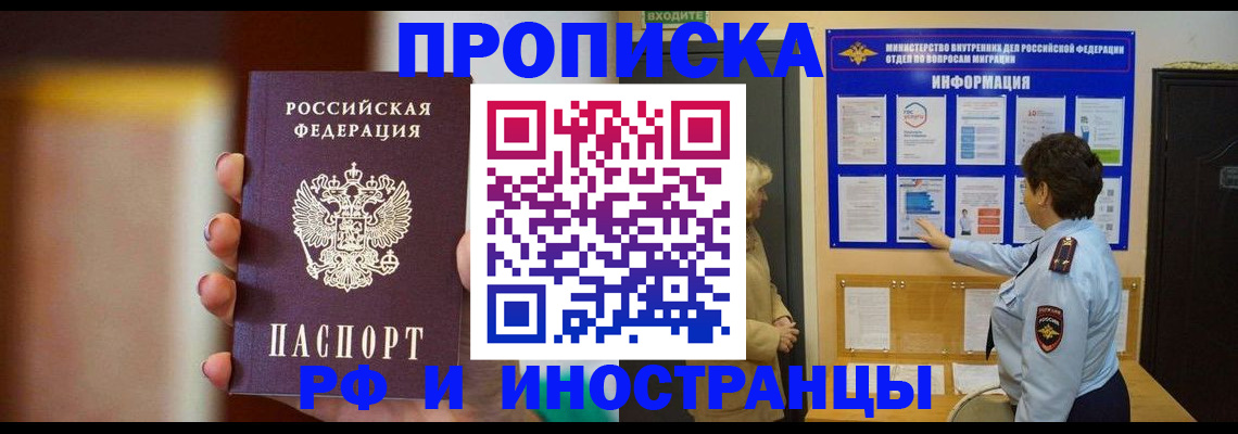 прописка гарантия в Минеральных Водах