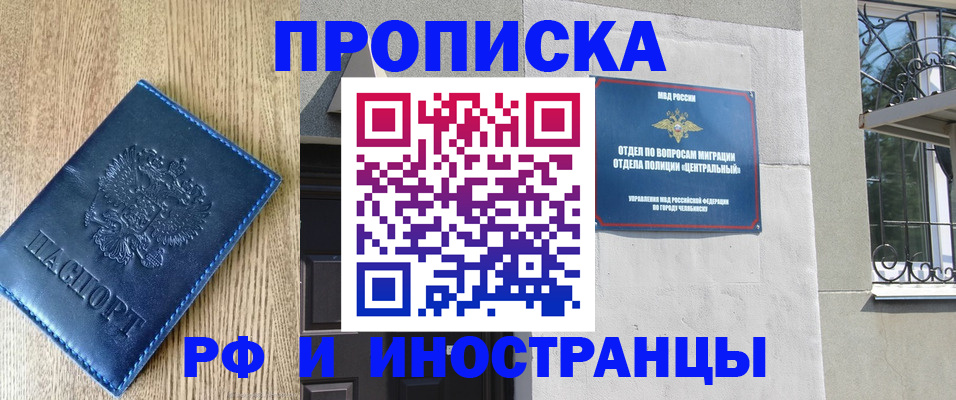 прописка 2025 в Минеральных Водах